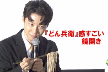 星野源、まさかの『どん兵衛』CMデジャブに困惑　高橋一生＆濱田岳のけんかを止める救世主に!?　「映画『引っ越し大名』公開初日舞台あいさつ