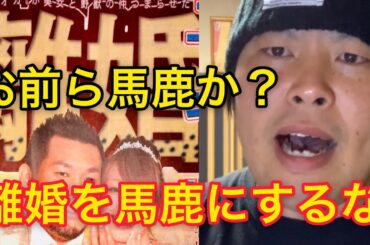 フジモンと木下優樹菜の離婚を悪く言うな！(ユッキーナ 藤本敏史 タピオカ ヘキサゴン 羞恥心 歌ってみた)