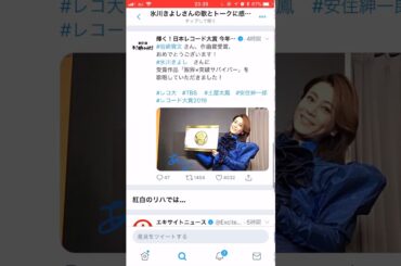 トレンド 2019/12/30 #氷川きよし #レコード大賞 #レコ大