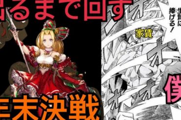 【FFBE 幻影戦争#030】クリスマスマシュリー出るまでガチャった配信【WAR OF THE VISIONS】