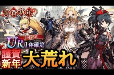 【FFBE幻影戦争】謹賀新年ガチャを引く！！#58