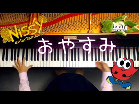 おやすみ Nissy(西島隆弘) 弾いてみた【×L・】