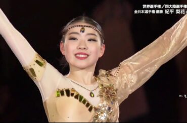 Rika Kihira　紀平梨花 応援動画20 1 2 春夏秋冬　Rev