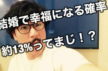 #11 離婚の考察~フジモンとユッキーナの電撃離婚を発端に ゆで卵としのぶ