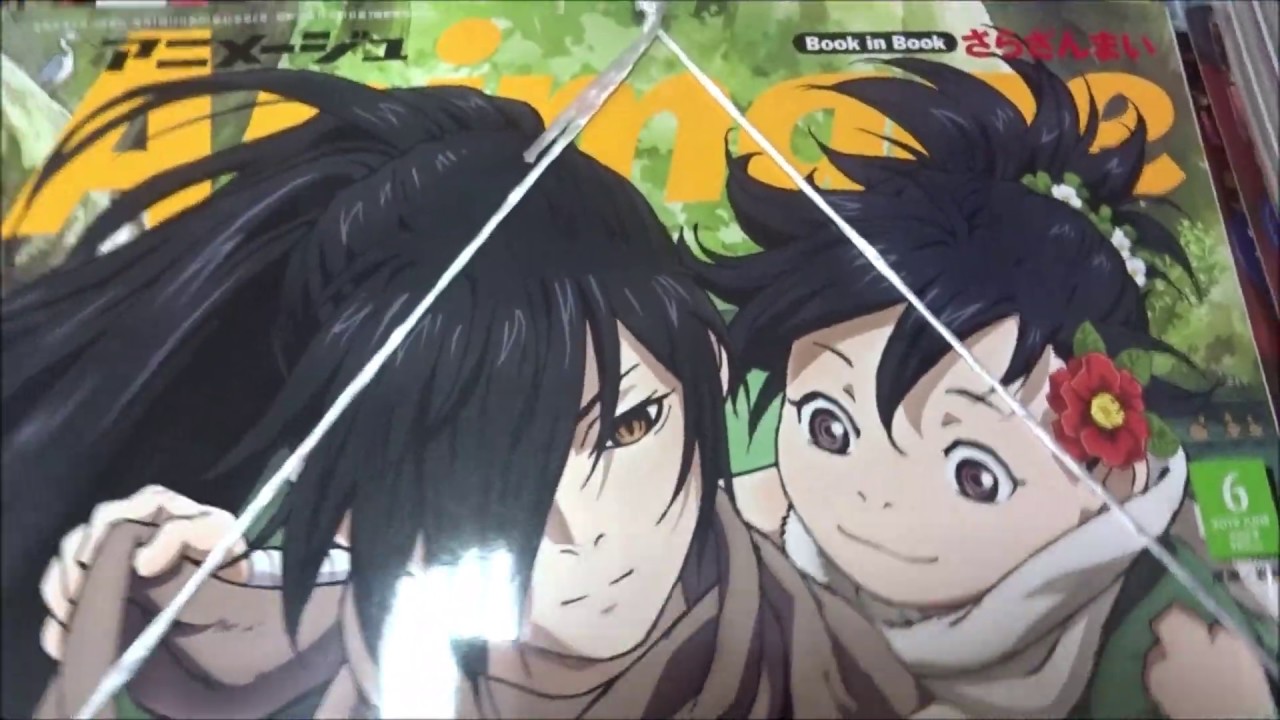 Animageアニメージュ 2019年 06 月号「どろろ」【徳間書店】