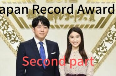 日本レコード大賞：中編：2019年（61回）平和の名曲企画！