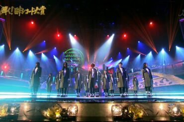 欅坂46 黒い羊 （第61回輝く！日本レコード大賞 2019）