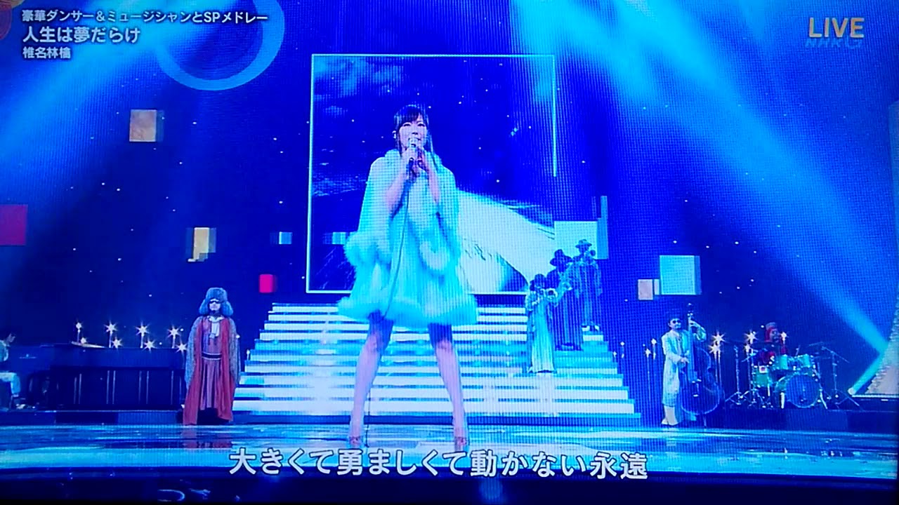 【この人歌上手いな♪】🎀椎名林檎！人生は夢だらけ♪Ａメロから抜群のパフォーマンス👍ご視聴ありがとうございます✨