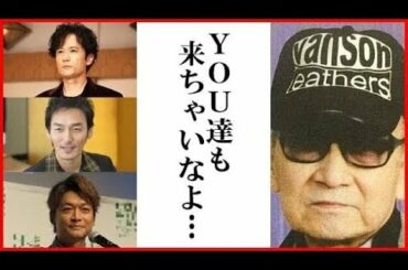 稲垣吾郎,草彅剛,香取慎吾ら３人の元へ案内状は届くのか？ジャニー喜多川社長『お別れの会』は欠席？