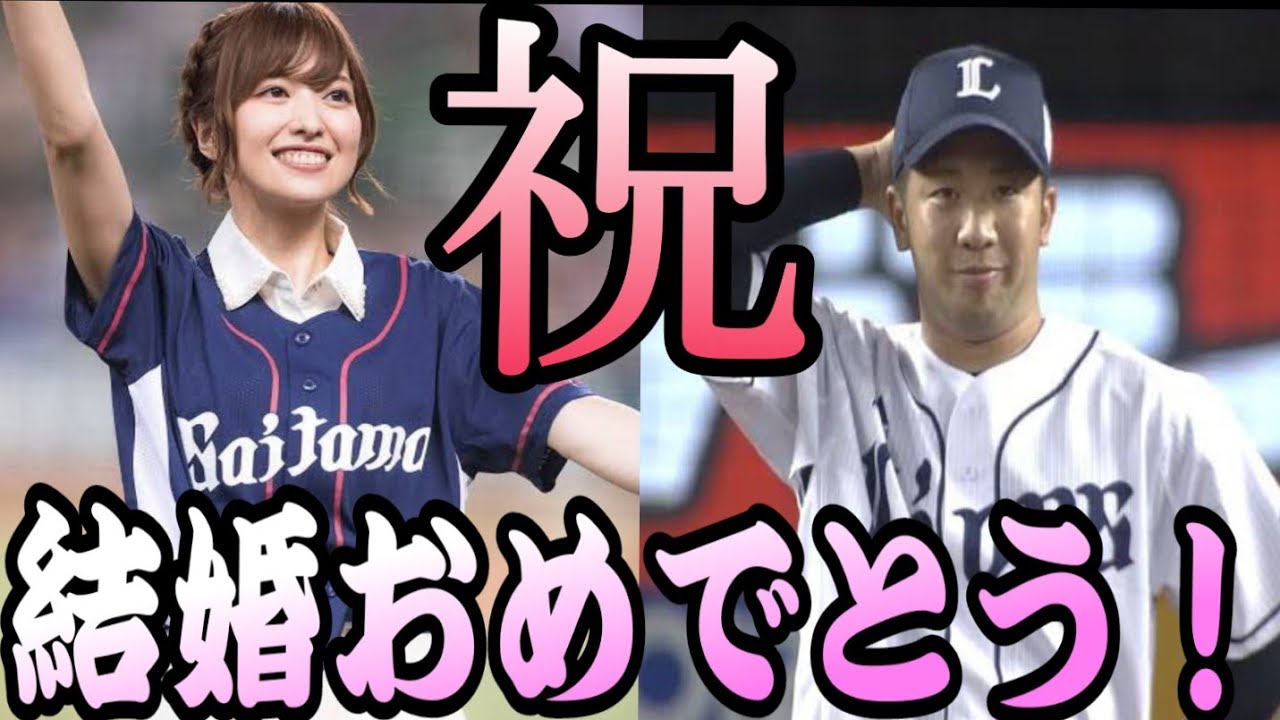 佳村はるかさん野田昇吾選手結婚おめでとうございます！