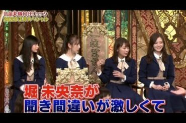 【GACKT、乃木坂46】 芸能人格付けチェック 2020年1月1日