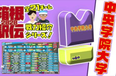 【箱根駅伝/中央学院大】畝歩夢vs中大畝拓夢、苦労した4年世代ラストの箱根路｜第96回全校戦力紹介