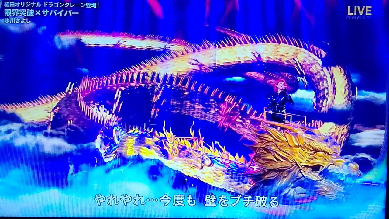 この人歌上手いな 氷川きよし 限界突破サバイバー サビもカッコイイ ご視聴ありがとうございます Yayafa