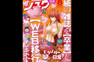＜COMICリュウ＞徳間書店のマンガ誌が再び休刊　「モンスター娘～」などがウェブに移行（まんたんウェブ）