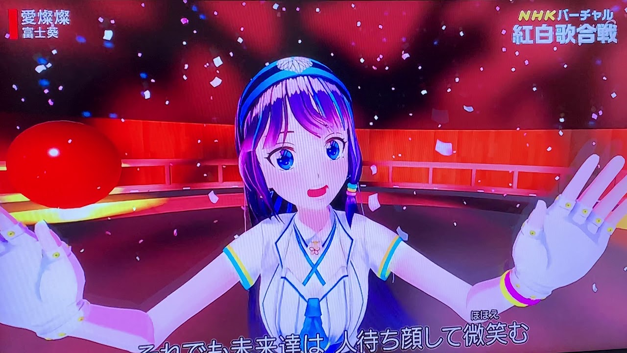 NHK紅白歌合戦  富士葵 愛燦燦/細川たかし 宇宙戦艦ヤマト