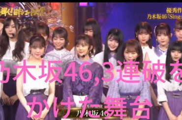 「第61回 輝く！日本レコード大賞」乃木坂46三連破なるか？大舞台に出演2019年12月30日