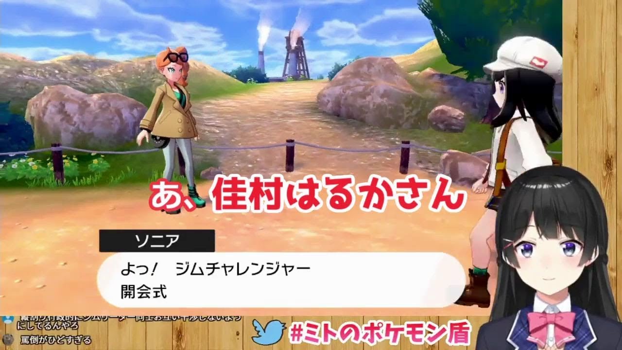 ポケモン剣盾のソニアを佳村はるかと呼び続ける月ノ美兎