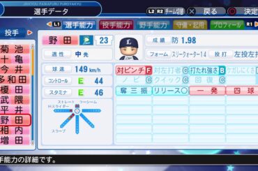【'18パワプロ選手能力】西武 23 野田昇吾投手