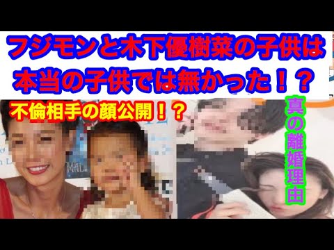 フジモンの本当の娘では無かった!?真の離婚理由がヤバすぎた!? フジモンの本当の娘では無かった!?真の離婚理由がヤバすぎた!?
