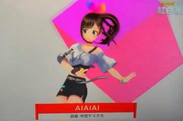 キズナアイ AIAIAI 2020 NHKバーチャル紅白歌合戦　vtuber  kizuna ai