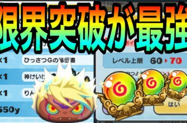 ぷにぷに 限界突破!!!ZZランク暴走エンマと極楽けいけんち玉の仕組み!!!おはじきお助け予定!!!【妖怪ウォッチぷにぷに】 Yo-kai Watch 微課金Games