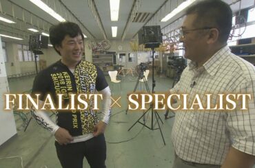 FINALIST × SPECIALIST #03 [吉井秀仁 × 三谷竜生]
