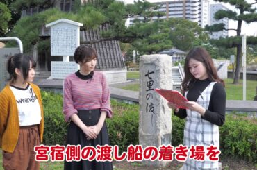 【佳村はるか・本渡楓】名古屋を巡る旅 -宮の渡し編#01-