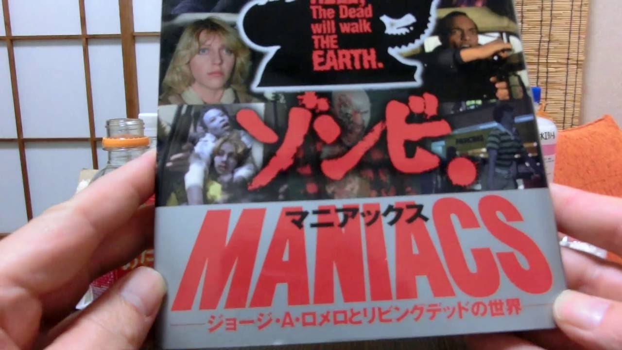 徳間書店　ゾンビ・マニアックス