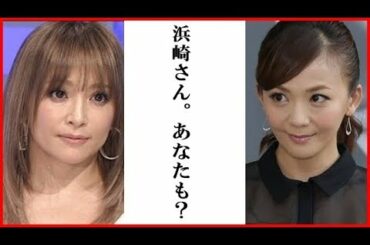 浜崎あゆみ結婚せず妊娠し第1子出産。荒木駿平と交際疑惑も赤ちゃんの父親は？ 代理母出産疑う声も真相は…