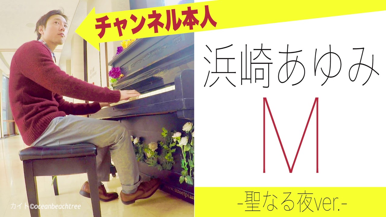 祝ご出産 浜崎あゆみ M 聖なる夜ver Yayafa 祝ご出産 浜崎あゆみ M 聖なる夜ver Yayafa