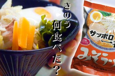 【きのう何食べた?】サッポロ一番みそラーメンの超絶うまいアレンジレシピ！