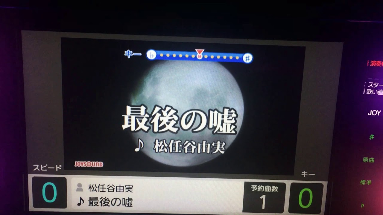 🐷55 最後の嘘 /松任谷由実