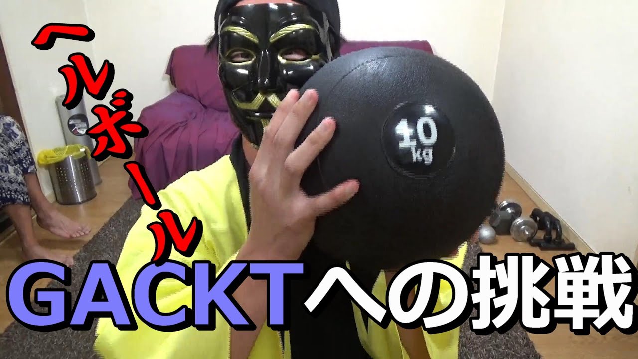 【検証】限界突破！？漢を磨け！ヘルボール