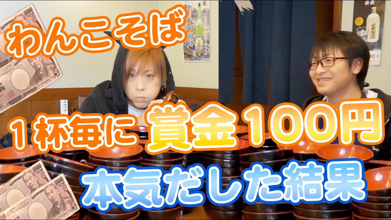 【大食い】わんこそば１００杯？！本気出して限界突破した結果！！