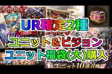 【FFBE 幻影戦争】新キャラ＆ビジョンカード追加！今回は確定召喚！ユニット.ビジョン.確定チケットも！(ガチャ)