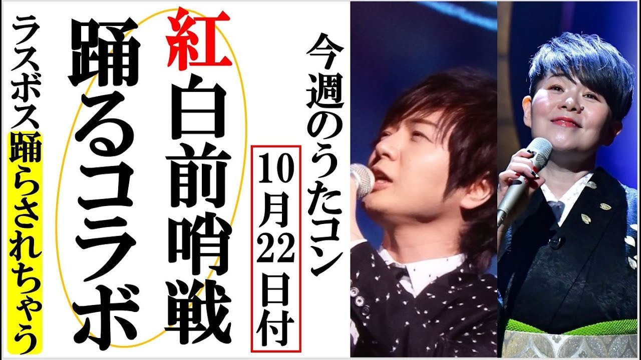 竹島宏がラスボス小林幸子とうたコンで踊らされちゃう事態に？島津亜矢や杜このみ、朝花美穂も登場！