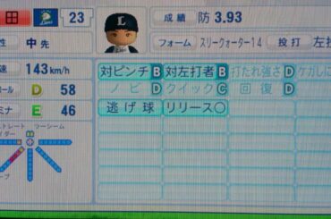 【パワプロ２０１７決定版】Ｌ ２３ 野田昇吾投手