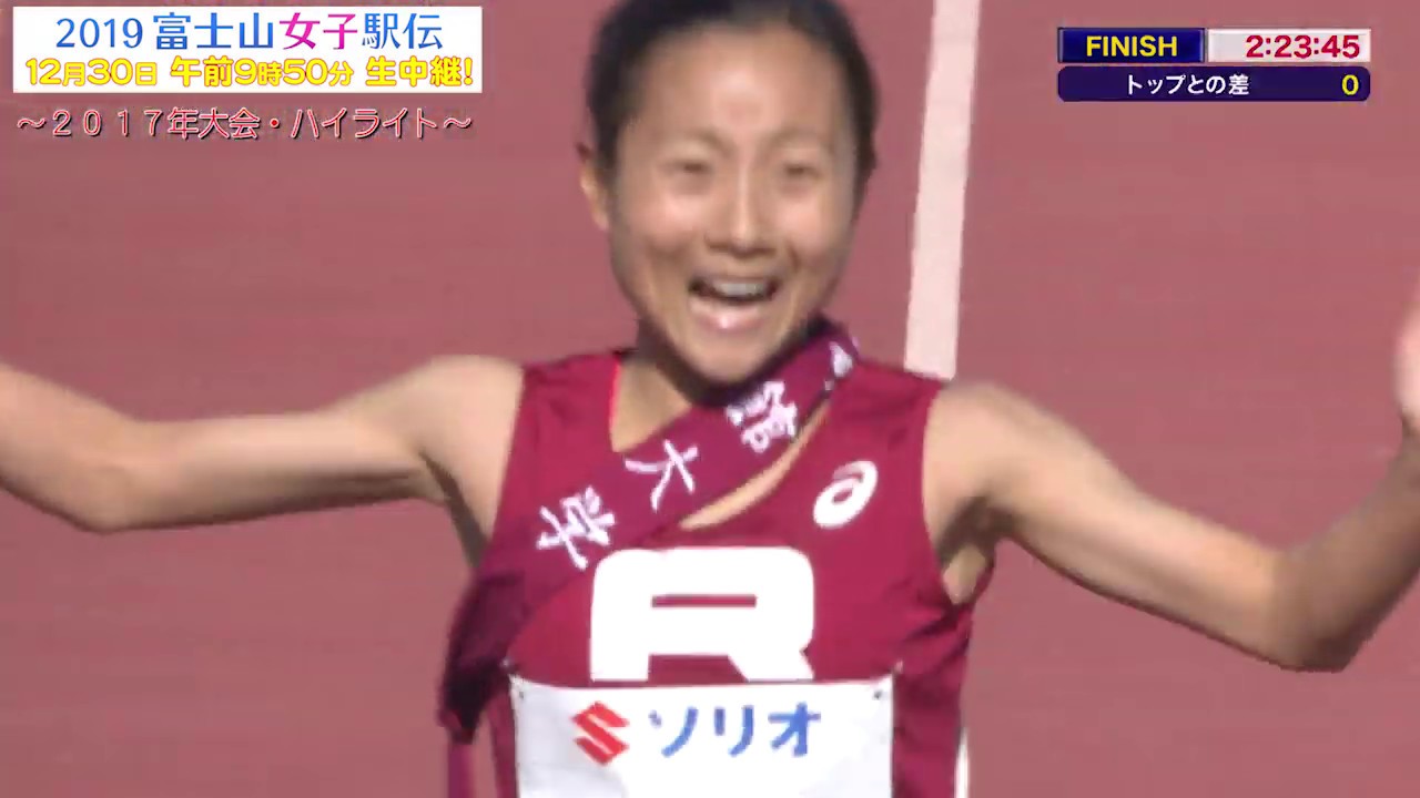 【フジテレビ公式】富士山女子駅伝＜第5回大会(2017年)ハイライト＞優勝:立命館大学（ 記録:2時間23分46秒）