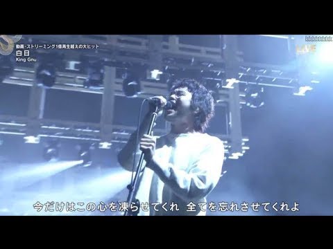 King Gnu「白日」第70回NHK紅白歌合戦 年12月31日 FULL