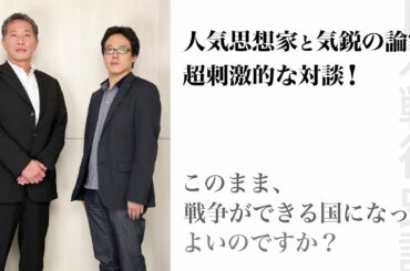 『日本戦後史論』内田樹×白井聡　（徳間書店）
