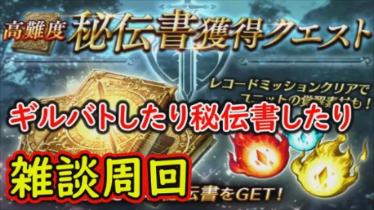 【FFBE幻影戦争】ギルバトしつつ秘伝書周回の雑談配信！姉妹ギルドのメンバーも募集！【WAR OF THE VISIONS】