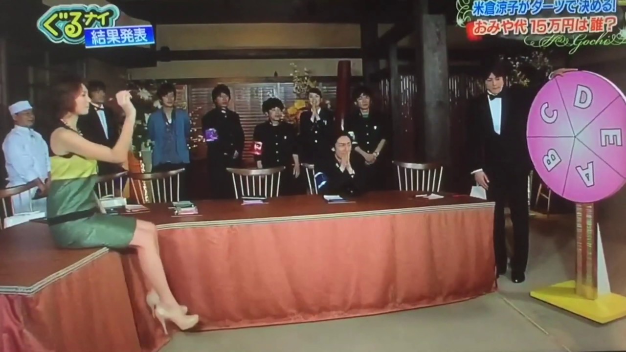 ぐるナイ ゴチ14 米倉涼子やってしまう 江角マキコキレる Yayafa