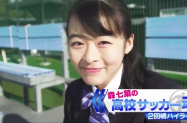 第98回全国高校サッカー選手権大会 2回戦