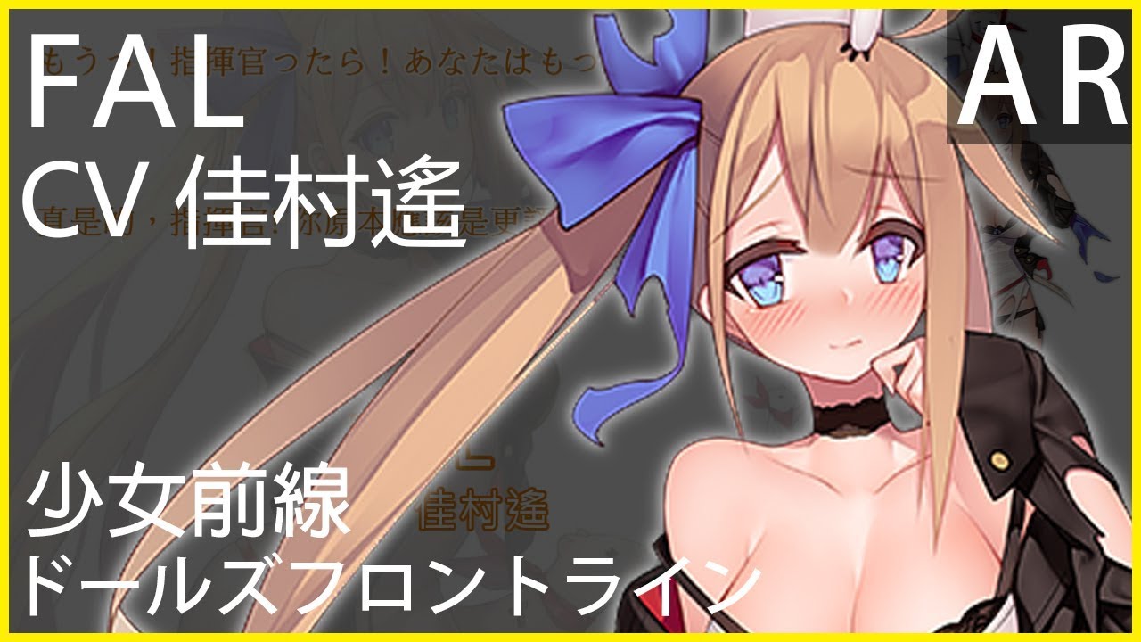 佳村遙 x FAL (少女前線CV配音) #ドールズフロントライン 佳村遙 x FAL (少女前線CV配音) #ドールズフロントライン