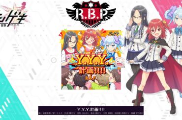(音源) Y.Y.Y.計画!!!! [オンゲキ]