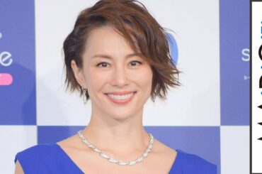 米倉涼子、シンプルワンピですらり美脚　ジュエリーでゴージャスに 「シード 1dayPure EDOF 新製品発表会」