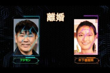 フジモン離婚。子どもの顔をめぐるある噂。【噂話】