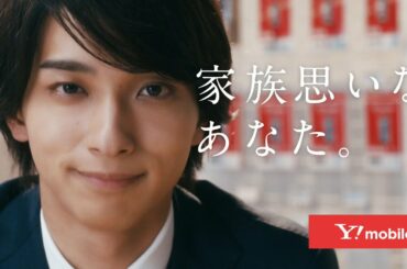 【横浜流星主演】完璧すぎるワイモバ店員：家族割引篇