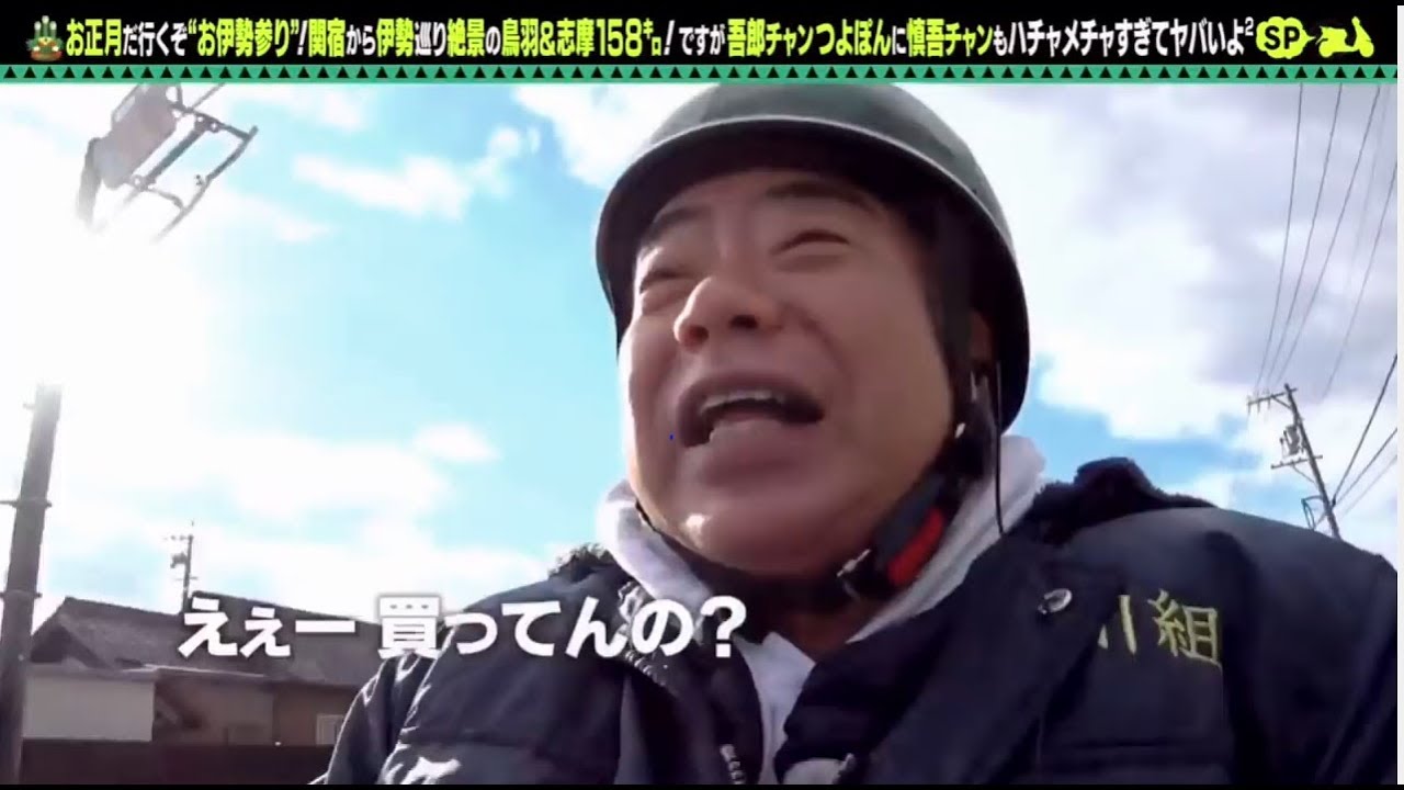 出川哲朗の充電させてもらえませんか？“伊勢神宮”！新春３時間ＳＰ 2020年1月2日