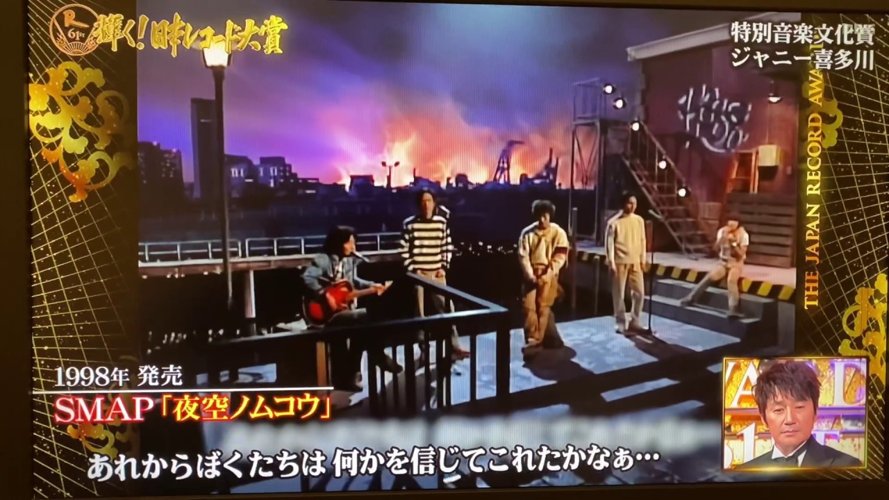 レコード大賞　SMAP 33作品　首位獲得